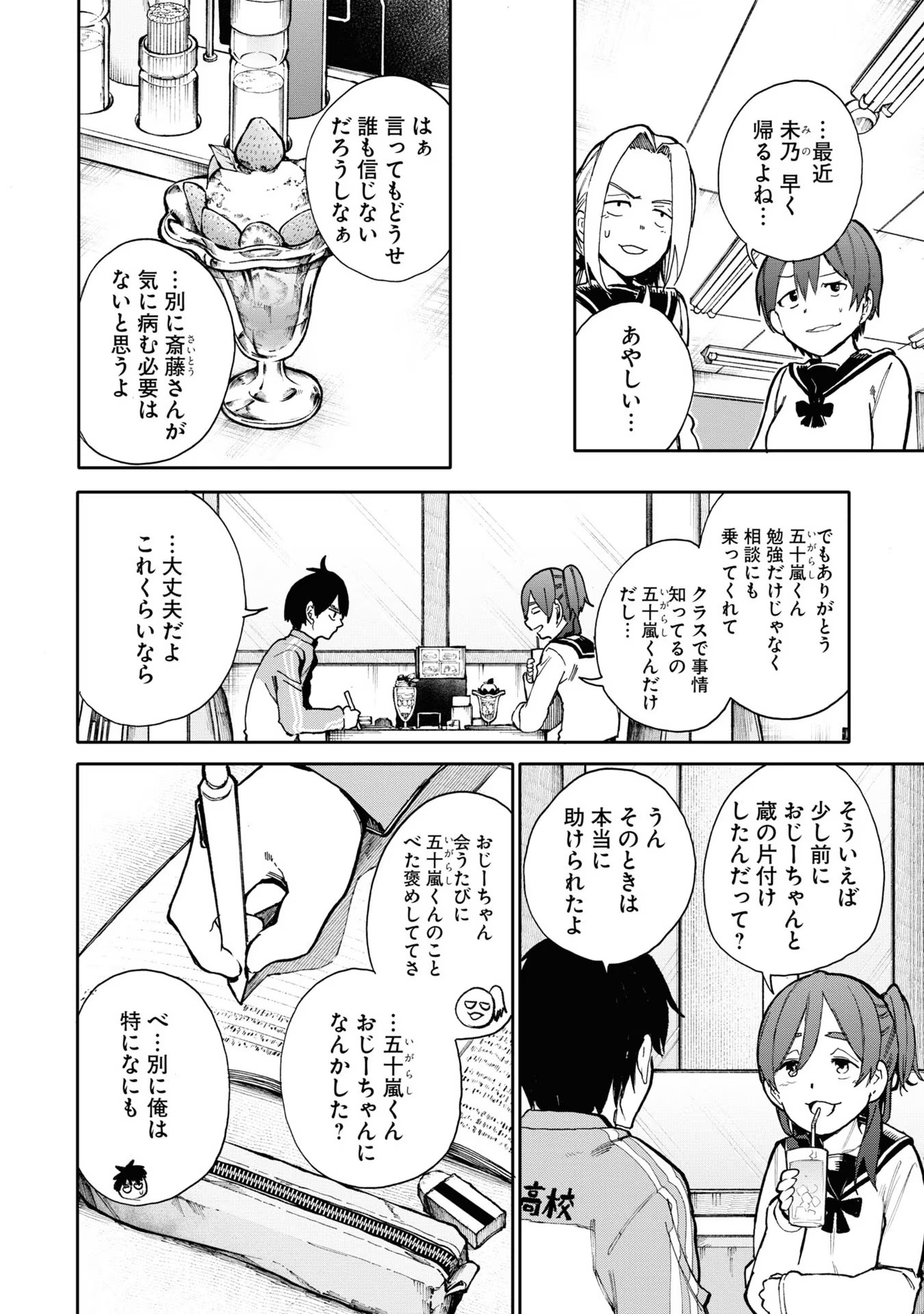 Ojii-san to Obaa-san ga Wakigaetta Hanashi - Chapter 66 - Page 2